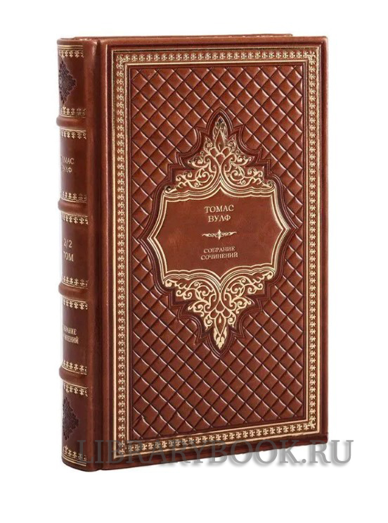 Эксклюзивное издание книги Томас Вулф. Собрание сочинений в 6 книгах в кожаном переплете
