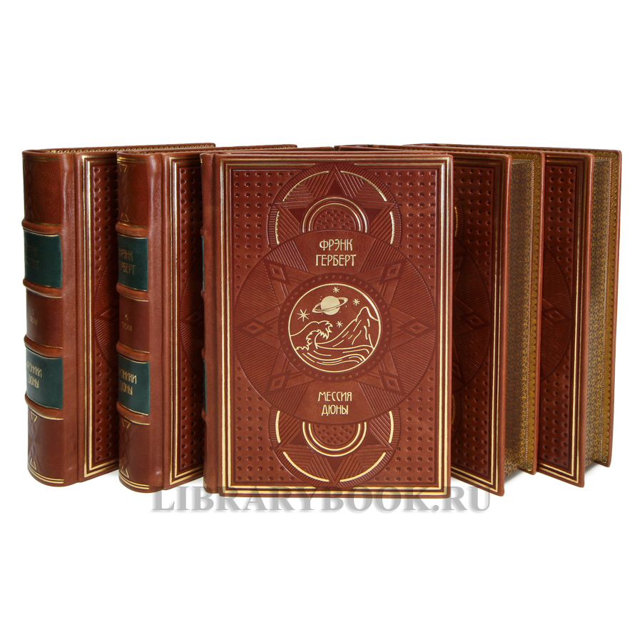 Коллекционные книги Фрэнк Герберт Хроники дюны в 6 книгах в кожаном переплете