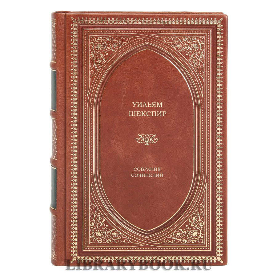 Элитные книги Уильям Шекспир собрание сочинений  в 6 томах в кожаном переплете