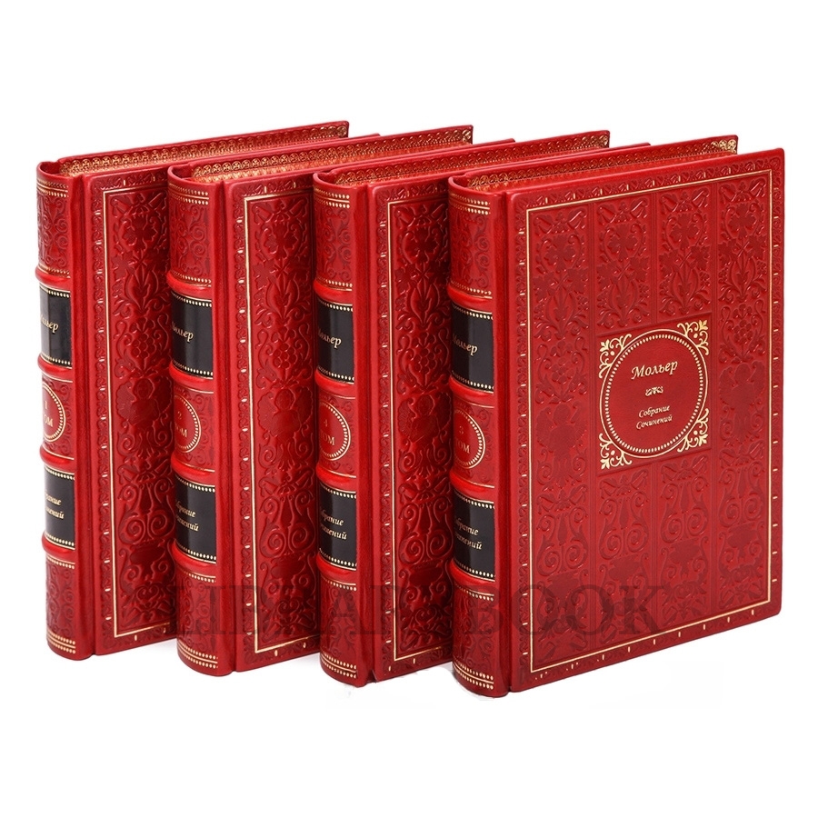 Подарочное издание книги Мольер Жан-Батист. Собрание сочинений в 4 томах в кожаном переплете