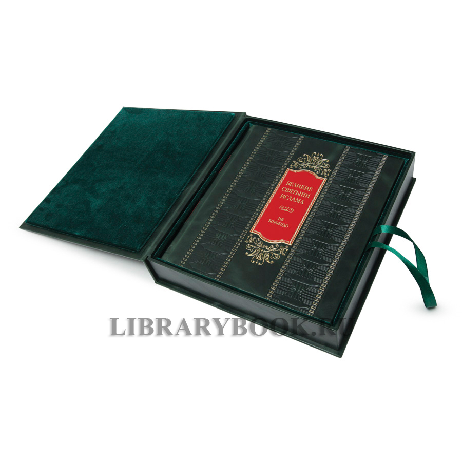 Коллекционная книга Великие святыни ислама Ив Корбендо в кожаном переплете