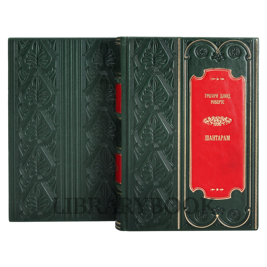 Коллекционное издание книги Грегори Дэвид Робертс Шантарам. Тень горы подарочное издание в кожаном переплете