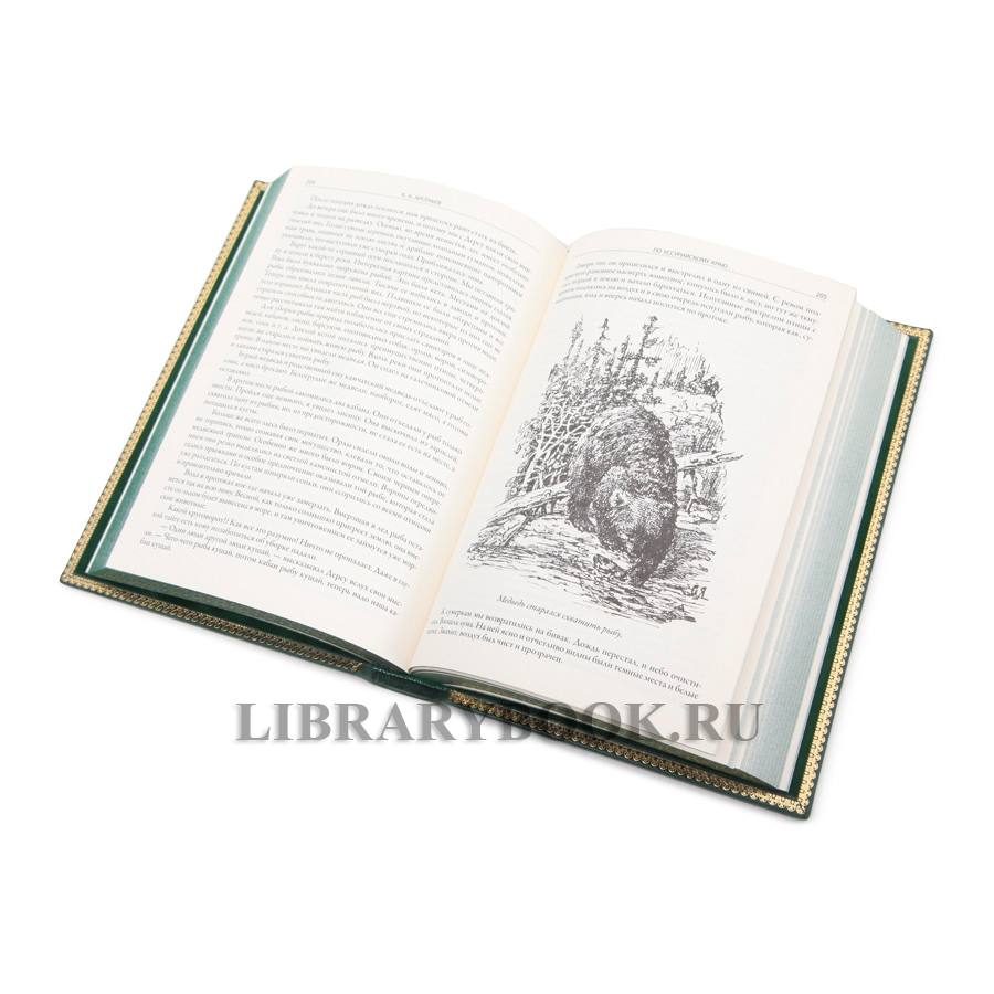 Подарочное издание Владимир Арсеньев По Уссурийскому краю Дерсу Узала в кожаном переплете