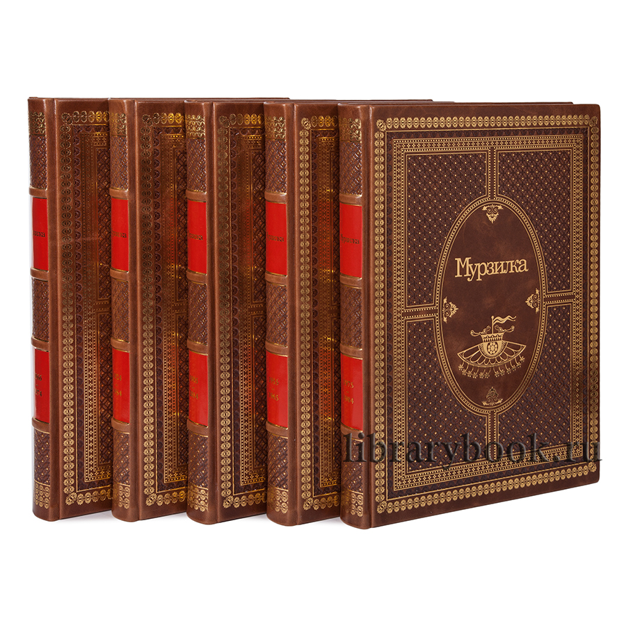 Подарочное издание книги Мурзилка в 5 томах в кожаном переплете