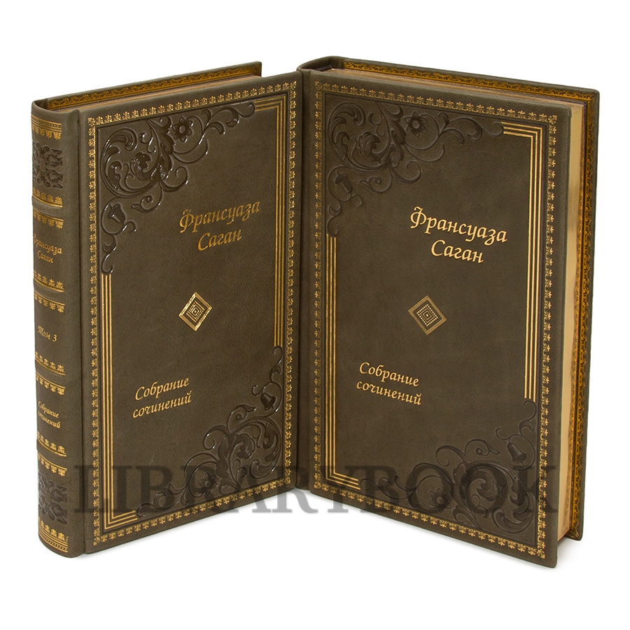 Эксклюзивные книги Франсуаза Саган Собрание сочинений в 3 томах в кожаном переплете