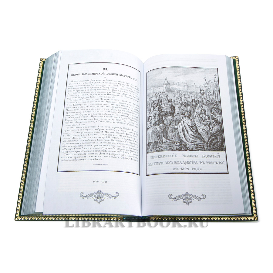 Эксклюзивные книги Николай Карамзин  История Государства Российского в кожаном переплете