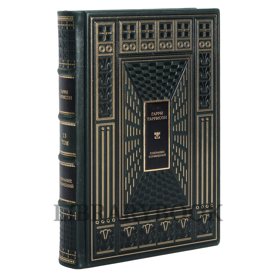 Подарочное издание книги Миры Гарри Гаррисона собрание сочинений в 21 томе в кожаном переплете
