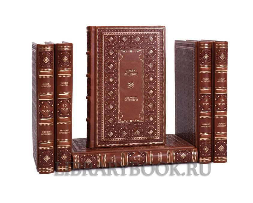 Коллекционное издание книги Джек Лондон. Собрание сочинений в 20 томах в кожаном переплете