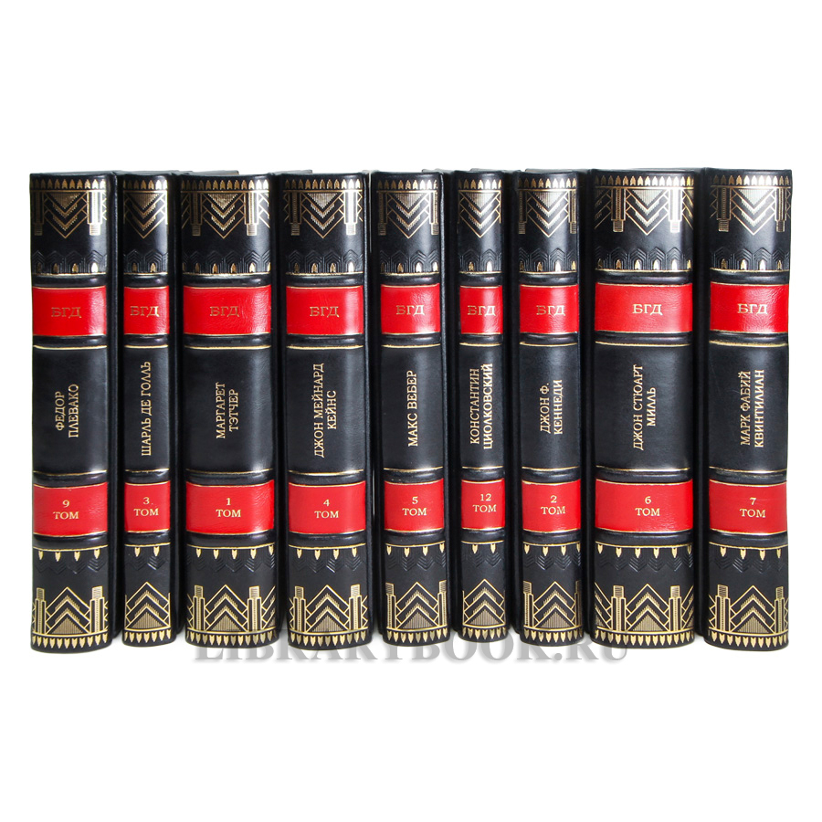 Подарочные книги Библиотека генерального директора в 48 томах в кожаном переплете
