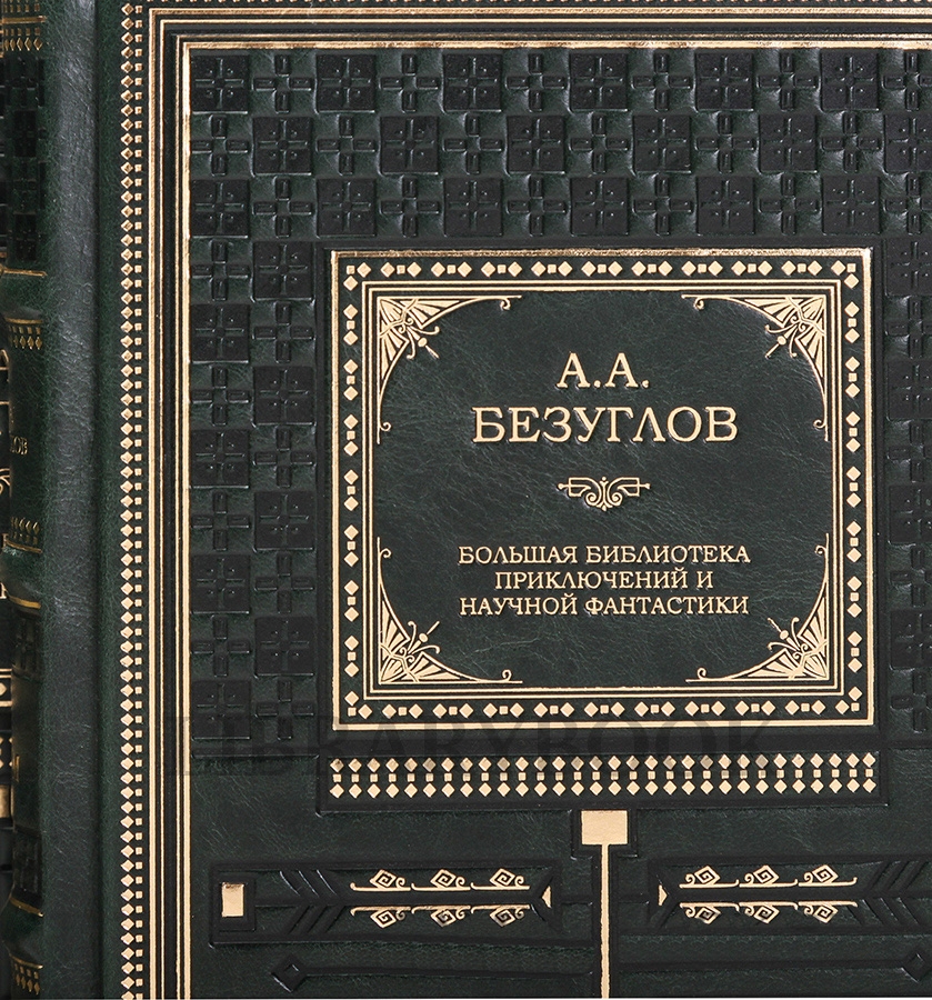 Коллекционное издание книги Анатолий Безуглов. Собрание в 3 томах в кожаном переплете