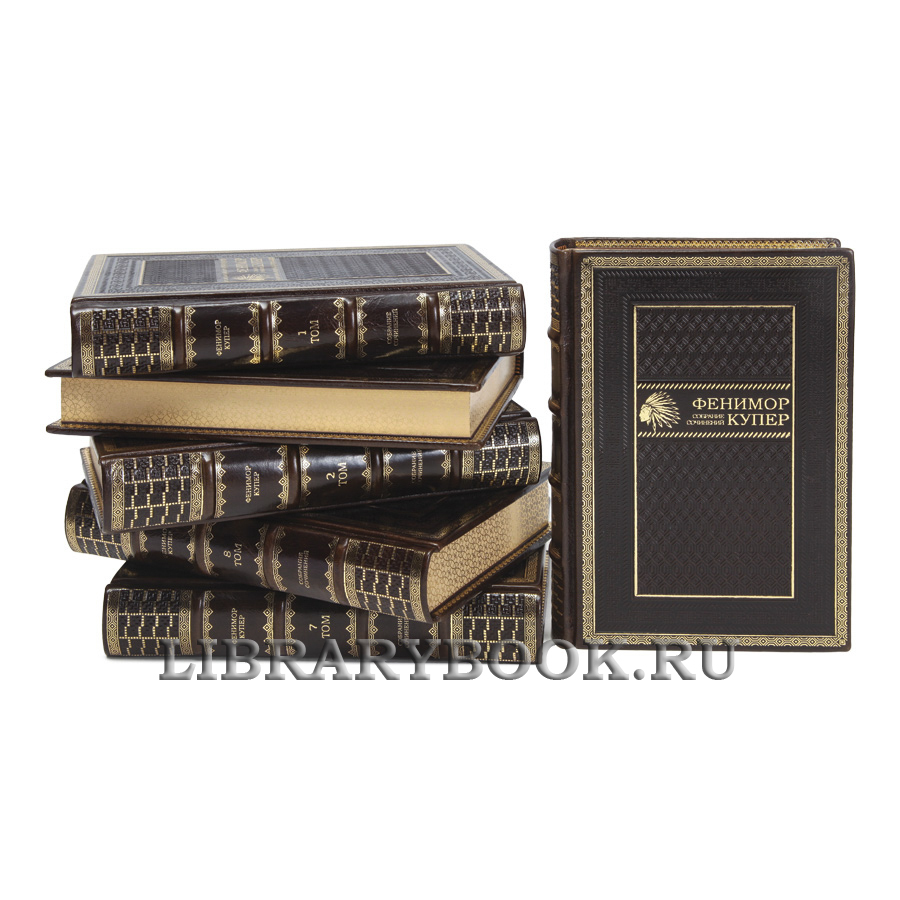 Эксклюзивные книги Джеймс Фенимор Купер Собрание сочинений в 9 томах в кожаном переплете