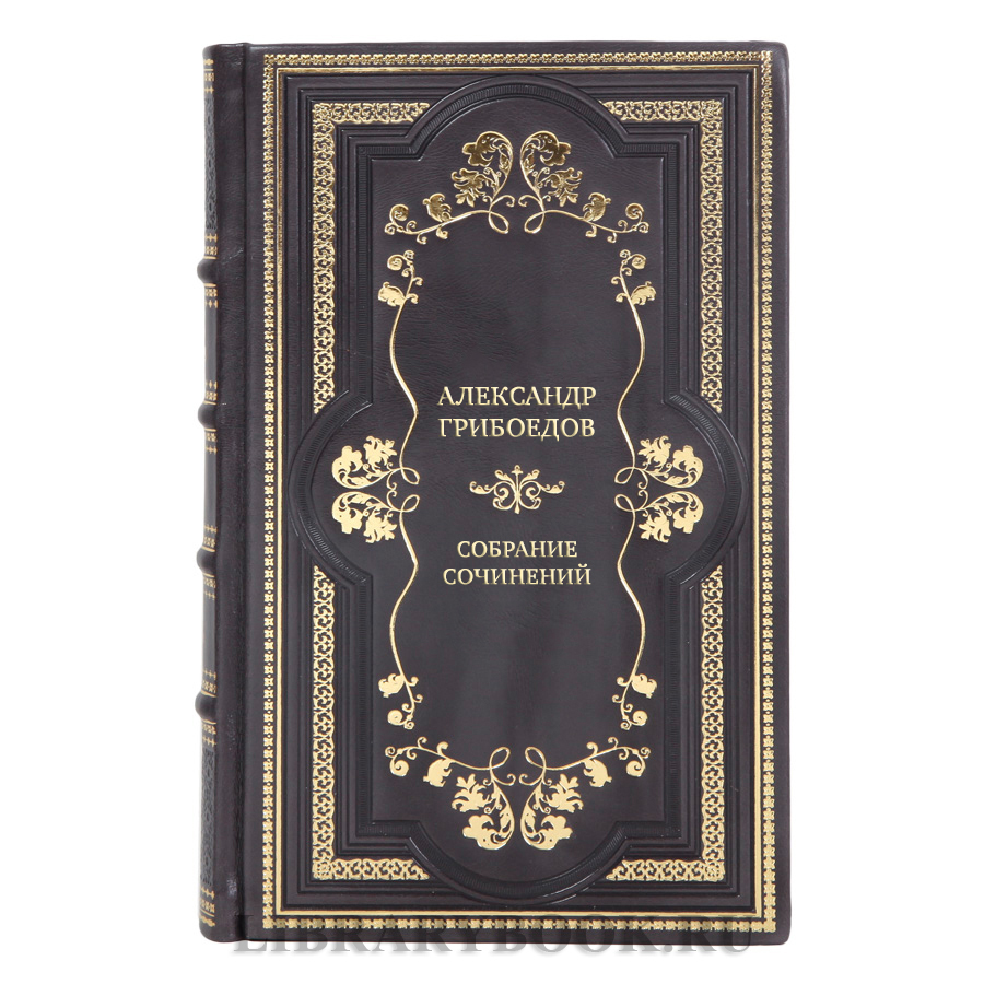 Эксклюзивные книги Собрание сочинений Александр Грибоедов в 4 томах
