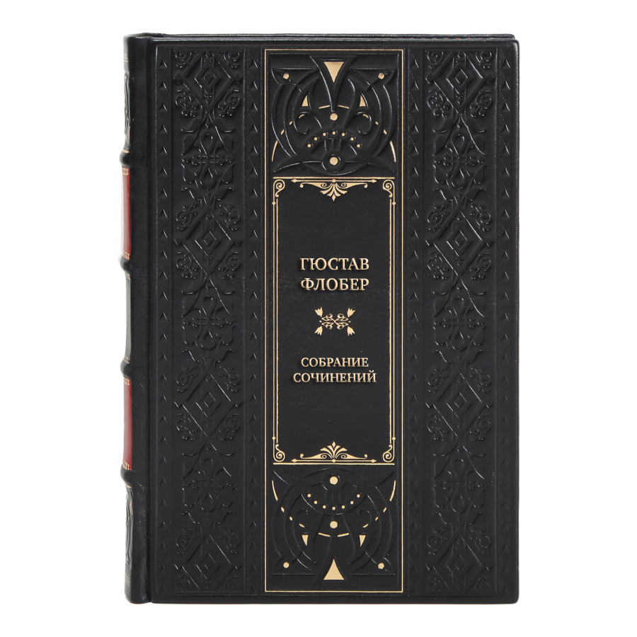 Элитные книги Собрание сочинений Гюстав Флобер в 4 томах