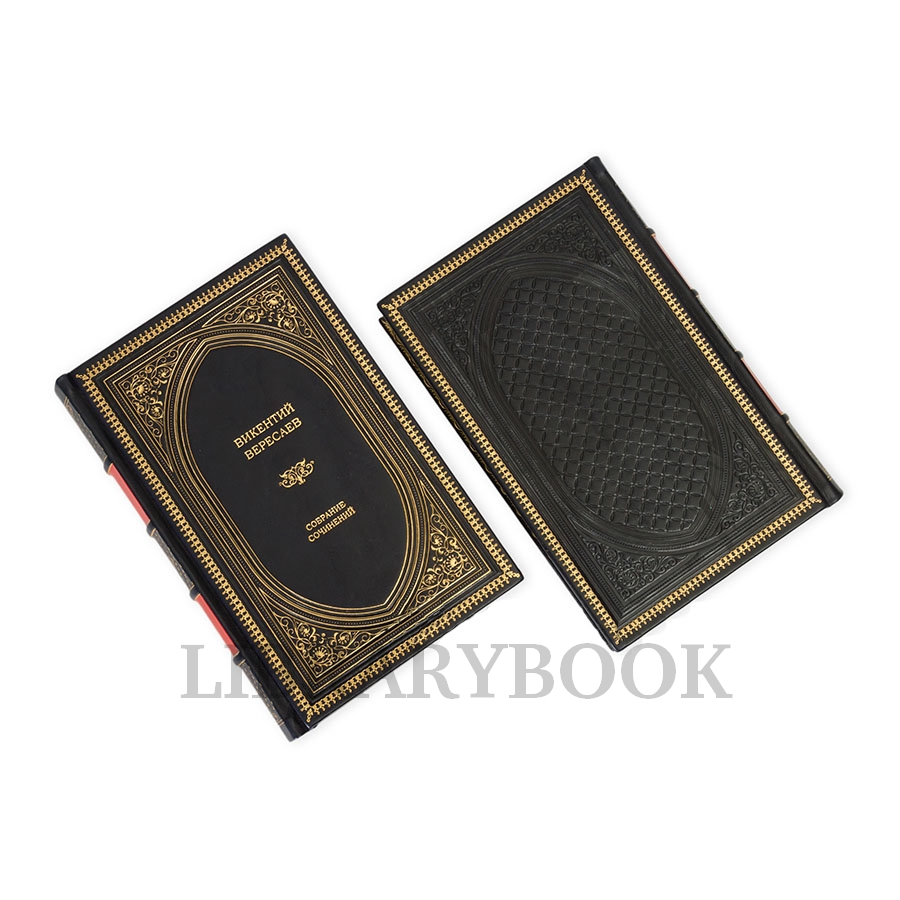 Подарочное издание книги Викентий Вересаев. Собрание сочинений в 5 томах в кожаном переплете