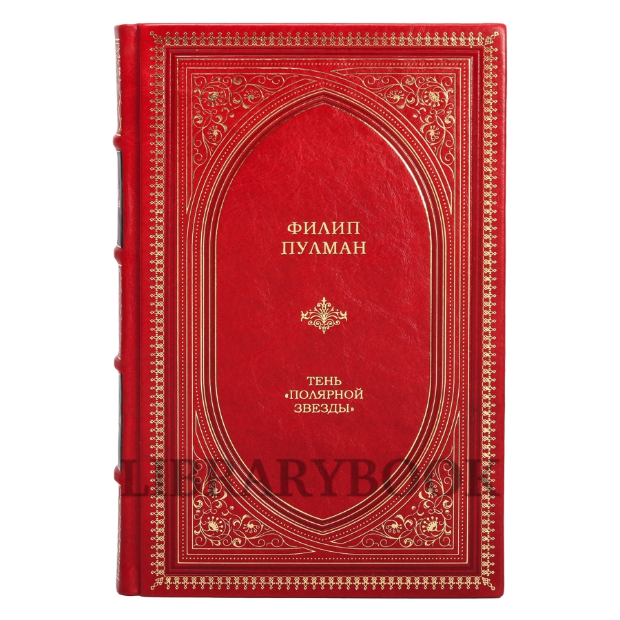 Подарочное издание книги Филип Пулман Таинственные расследования Салли Локхарт в 4 томах в кожаном переплете