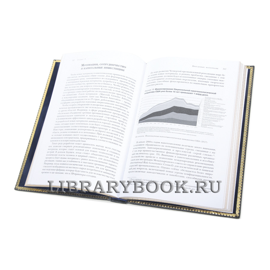 Элитная книга Технологии Четвертой промышленной революции Клаус Шваб, Николас Дэвис в кожаном переплете