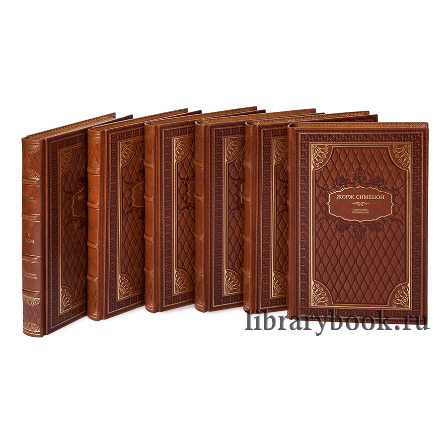 Подарочное издание книги Жорж Сименон. Собрание сочинений в 10 томах в кожаном переплете