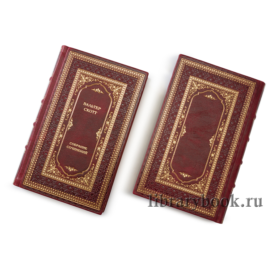 Элитные книги Вальтер Скотт Собрание сочинений в 20 томах в кожаном переплете
