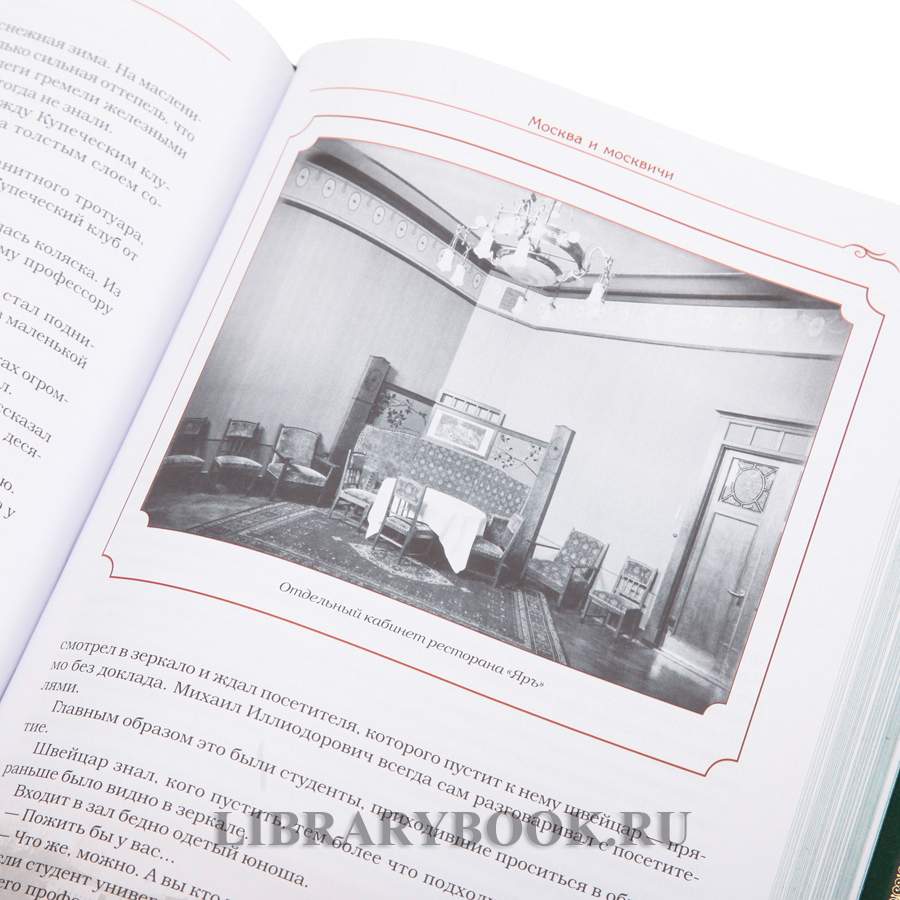 Коллекционное издание Книга Гиляровский Владимир Москва и москвичи в кожаном переплете