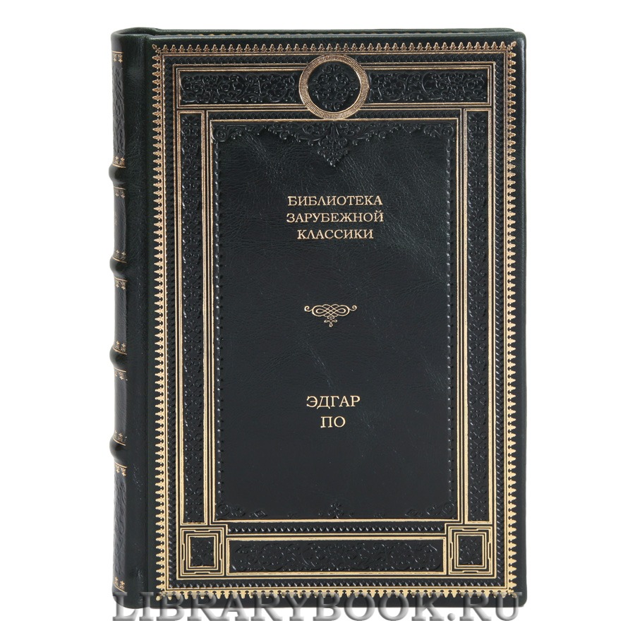 Подарочные книги Библиотека зарубежной классики в 100 томах