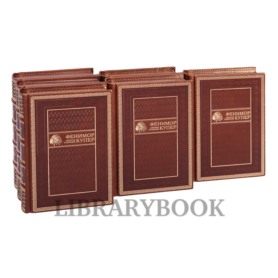 Элитные книги Джеймс Фенимор Купер. Собрание сочинений в 9 томах в кожаном переплете