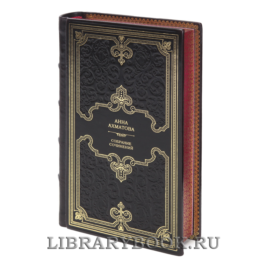 Подарочные книги Анна Ахматова Собрание сочинений в 9 томах в кожаном переплете
