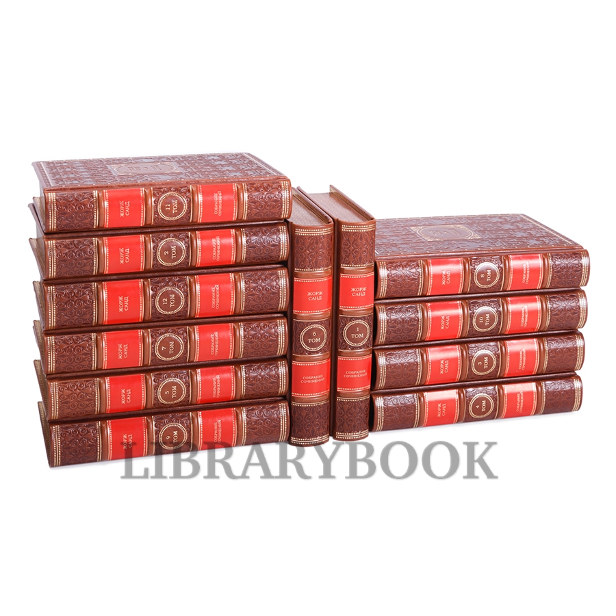 Подарочные книги Жорж Санд Собрание сочинений в 12 томах в кожаном переплете