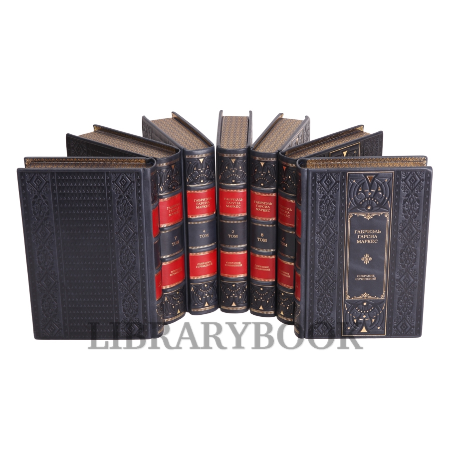 Коллекционное издание книги Габриэль Гарсиа Маркес собрание сочинений в 8 томах в кожаном переплете
