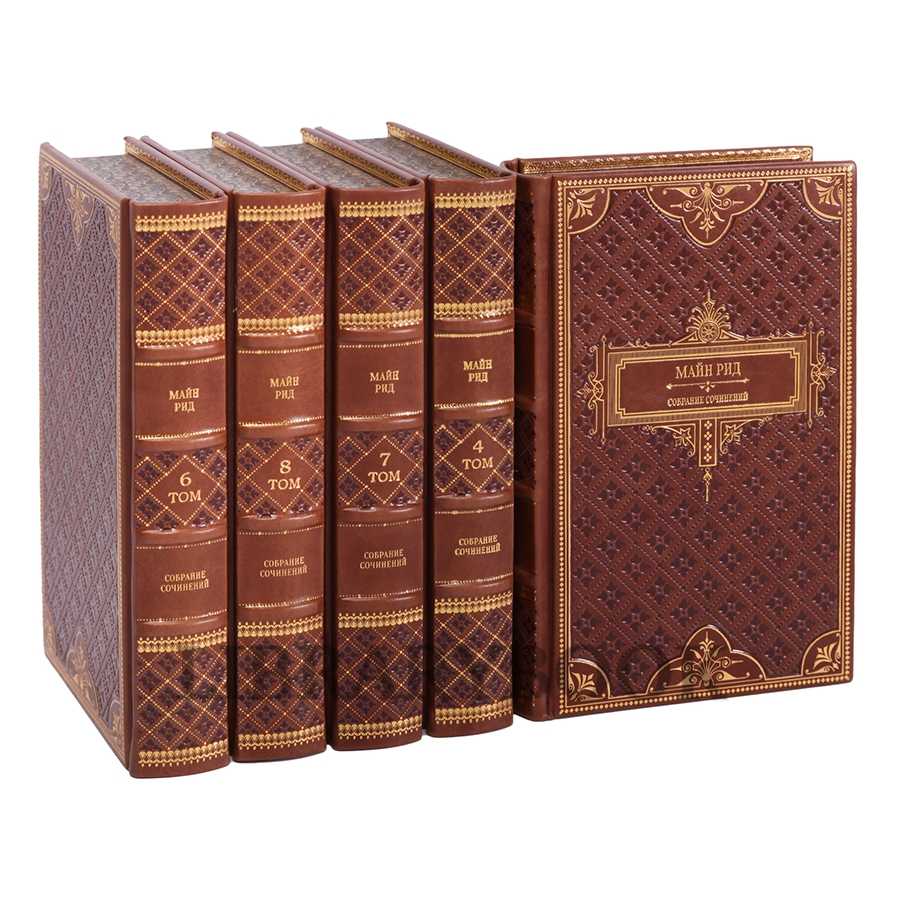 Подарочное издание книги Майн Рид. Собрание сочинений в 8 томах в кожаном переплете