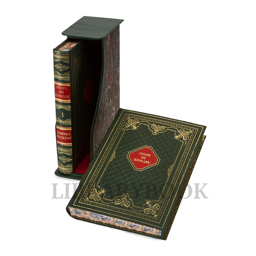 Подарочное издание книги Оноре де Бальзак. Озорные рассказы (в 2 томах) в кожаном переплете