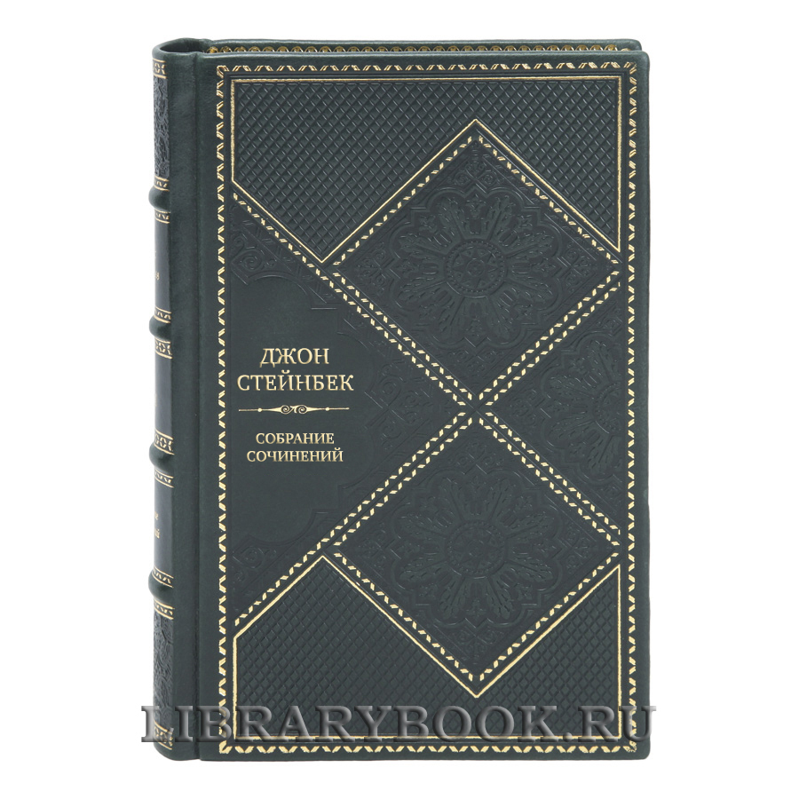 Элитные книги Собрание сочинений Джон Стейнбек в 6 томах 