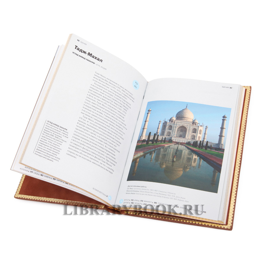 Подарочное издание Сьюзи Ходж Главное в истории архитектуры в кожаном переплете