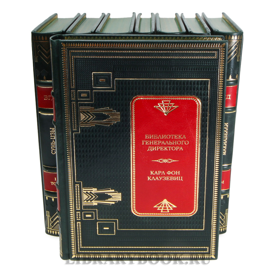 Подарочные книги Библиотека генерального директора в 48 томах в кожаном переплете