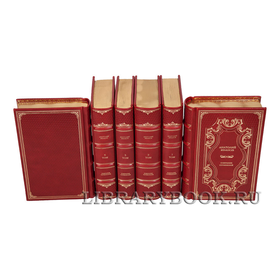 Подарочные книги Собрание сочинений Анатолий Иванов в 6 томах в кожаном переплете