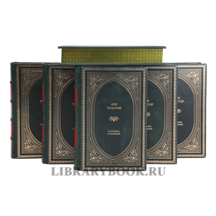 Эксклюзивные книги Лев Толстой. Собрание сочинений в 13 томах в кожаном переплете