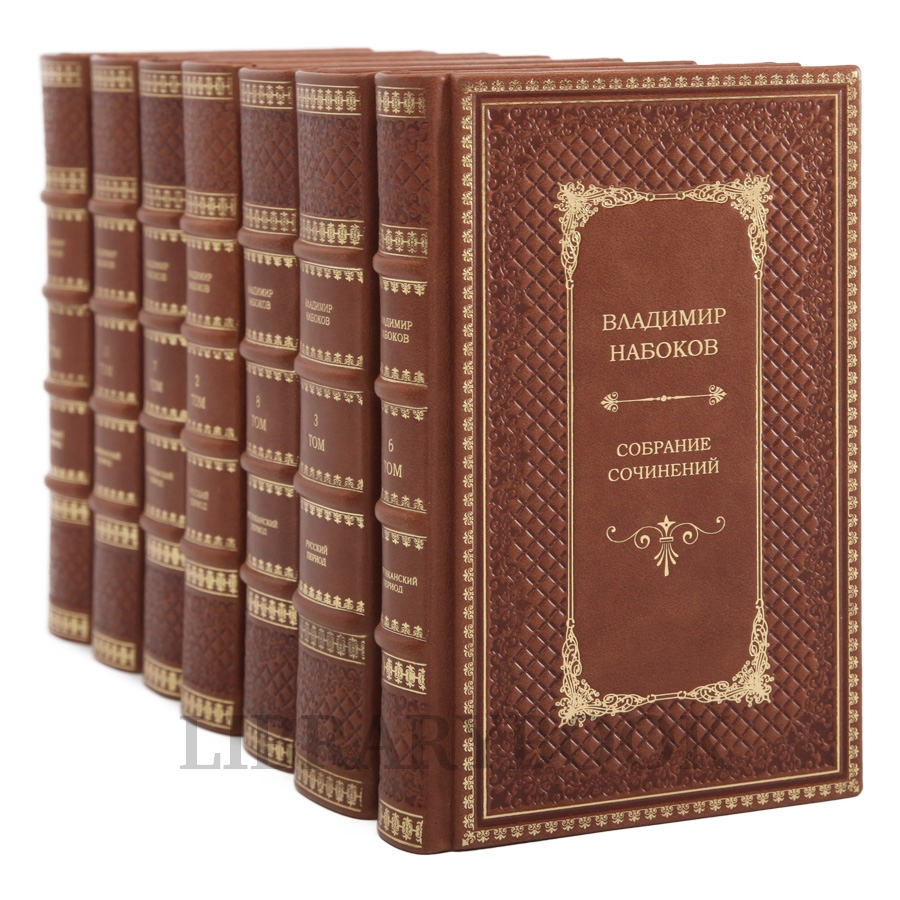 Подарочное издание книги Набоков Владимир. Собрание сочинений в 10 томах в кожаном переплете