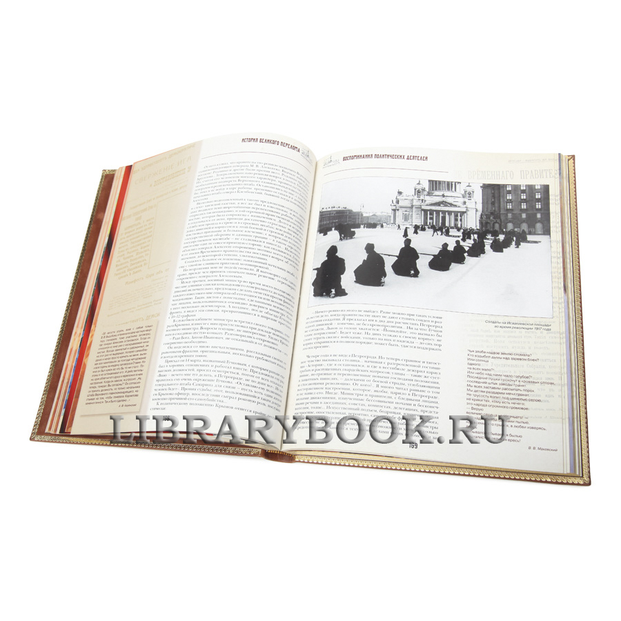 Элитная книга История Великого перелома. 100-летию русской революции посвящается в кожаном переплете