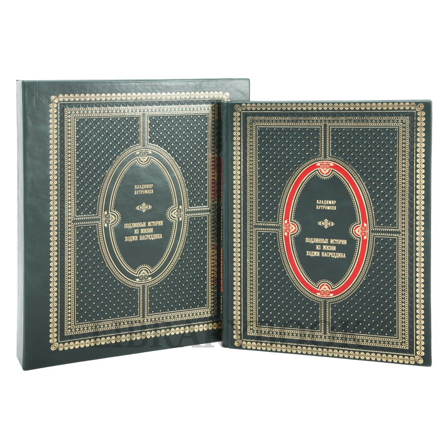 Элитное издание книги Подлинные рассказы из жизни Ходжи Насреддина в кожаном переплете