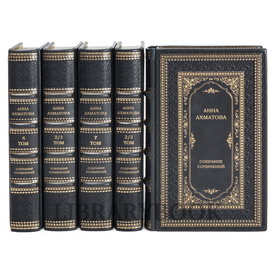 Подарочное издание книги Анна Ахматова собрание сочинений в 9 томах в кожаном переплете