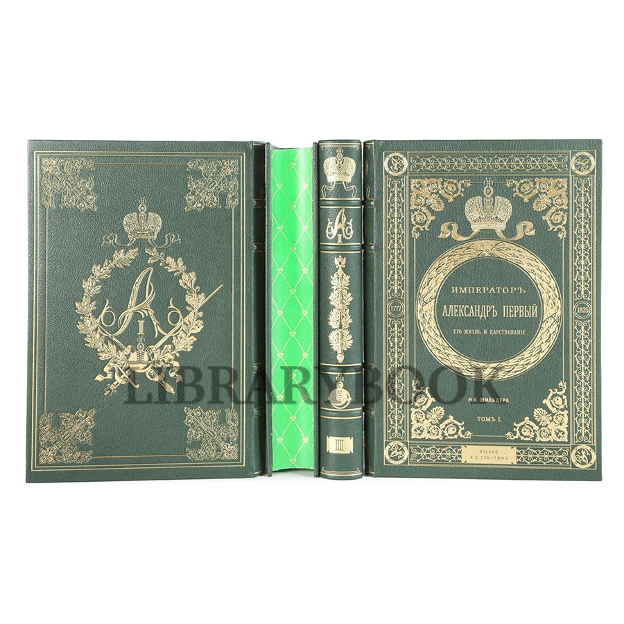 Эксклюзивные книги Император Александр Первый. Его жизнь и царствование в 4 томах Шильдер Николай в кожаном переплете