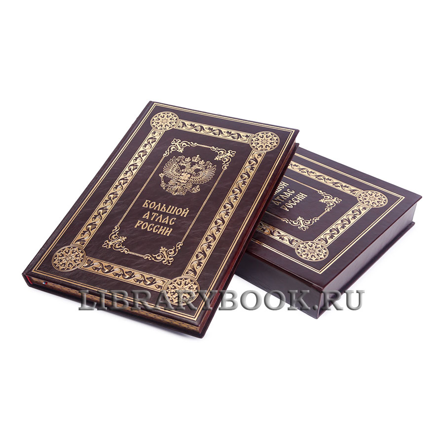 Элитное издание книги Большой атлас России в кожаном переплете