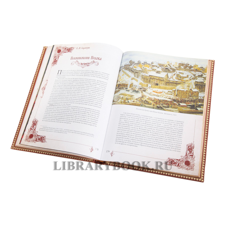 Подарочная книга Великие князья Рюриковичи Николай Карамзин, Николай Костомаров в кожаном переплете