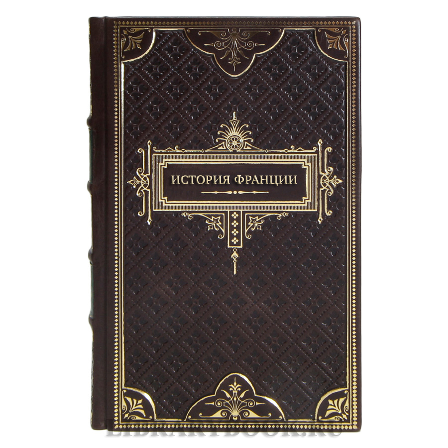 Коллекционные книги История Франции в 5 томах