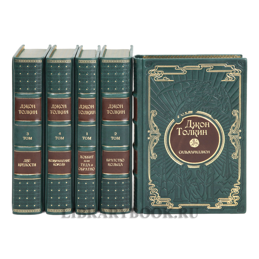 Эксклюзивные книги Собрание сочинений в 5 томах Джон Толкин в кожаном переплете