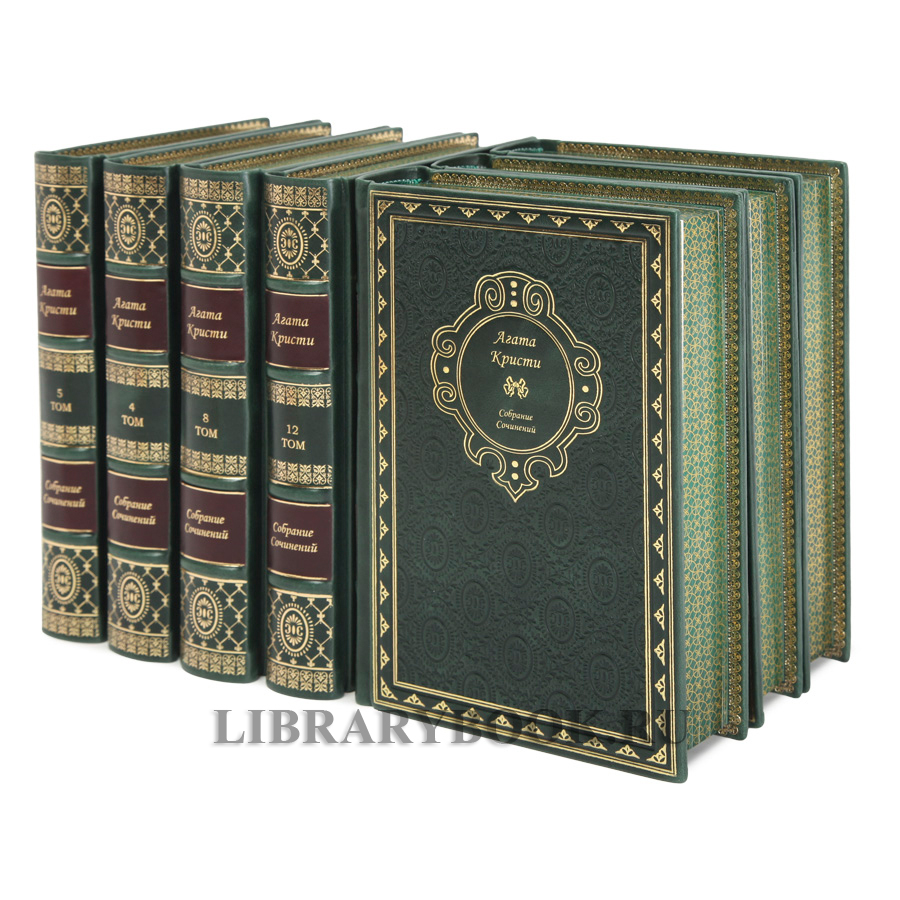 Элитные книги Агата Кристи собрание сочинений в 13 томах в кожаном переплете