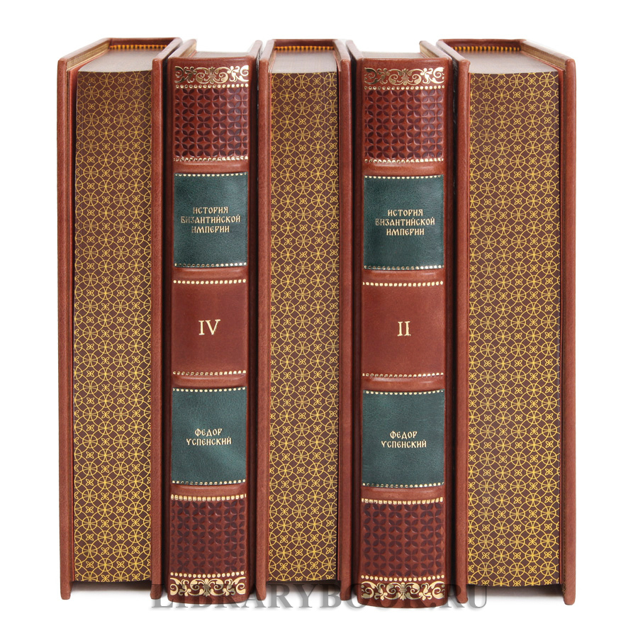 Коллекционные книги История Византийской империи в 5 томах в кожаном переплете