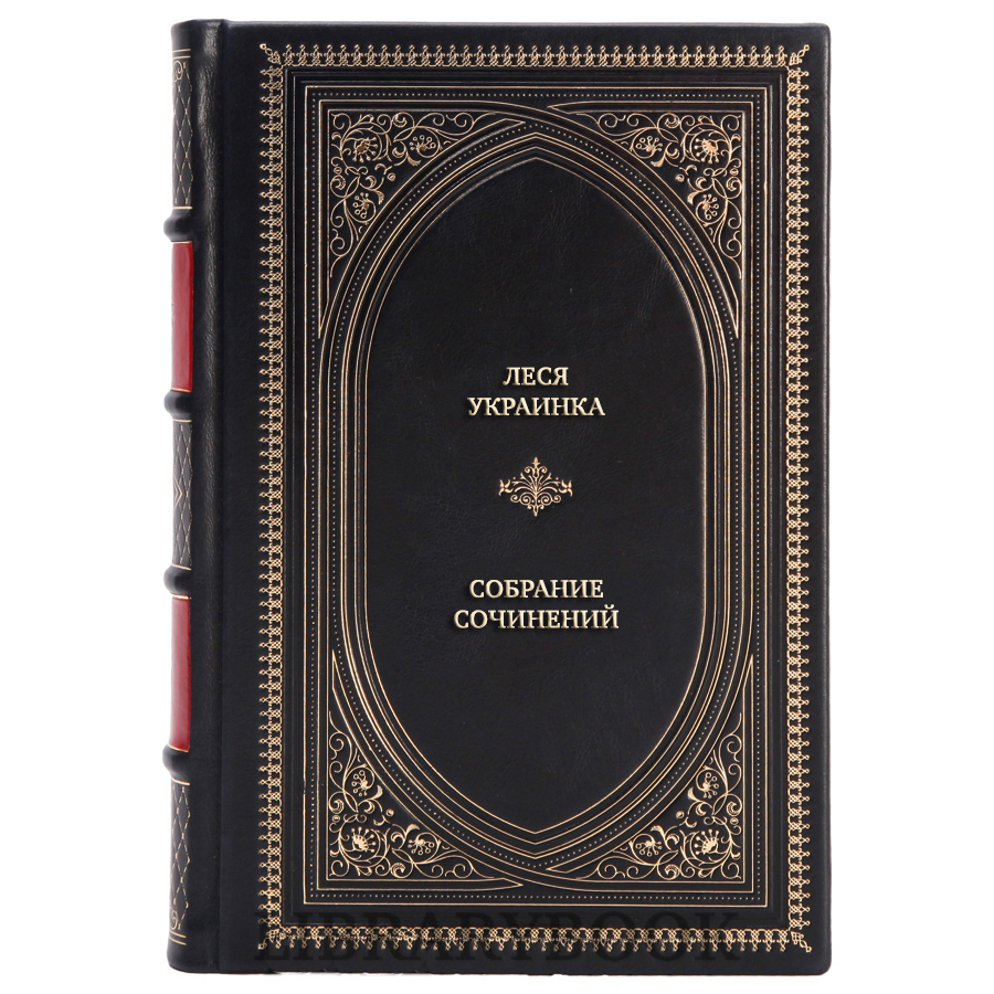 Коллекционные книги Леся Украинка Собрание сочинений в 4 томах в кожаном переплете