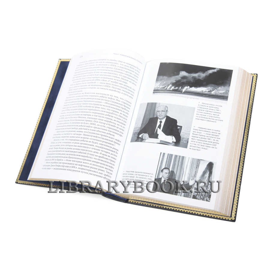 Эксклюзивная книга В поисках энергии Дэниел Ергин в кожаном переплете