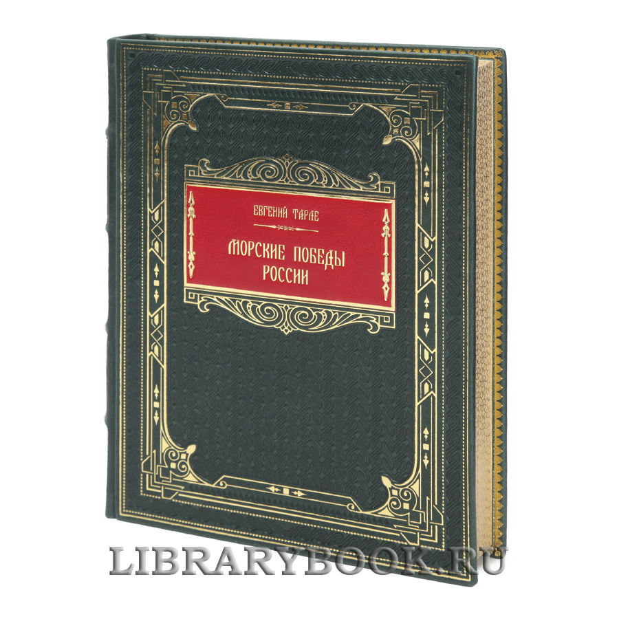 Коллекционные книги Российская императорская библиотека в 35 томах в кожаном переплете