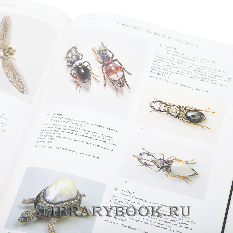 Коллекционная книга Фаберже. Великие ювелиры России Татьяна Мунтян в кожаном переплете